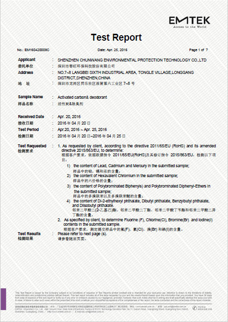 EMTEK活性炭檢測報(bào)告.jpg