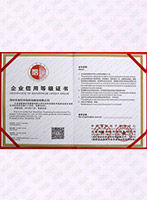 企業(yè)信用等級(jí)證書(shū)